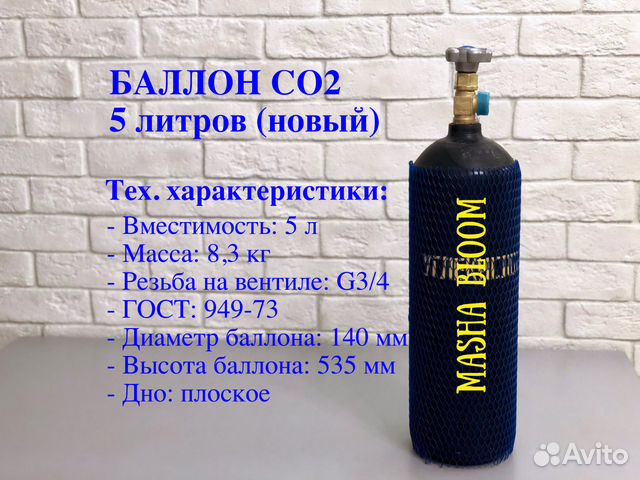 Вес 40л баллона с углекислотой: Баллон углекислотный СО2 40 л - в .