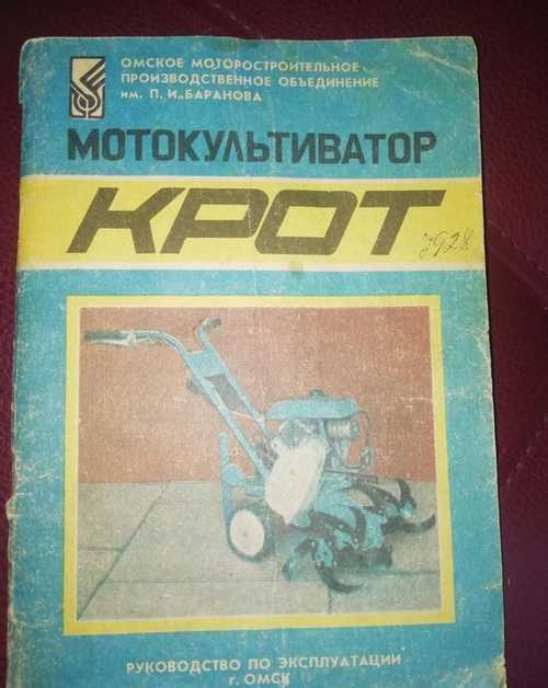Мотоблок крот инструкция по эксплуатации: Мотоблок «Крот»: эксплуатация ...