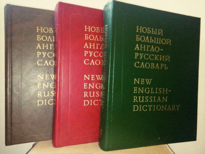 Англо русский словарь геологический: Англо-русский геологический ...