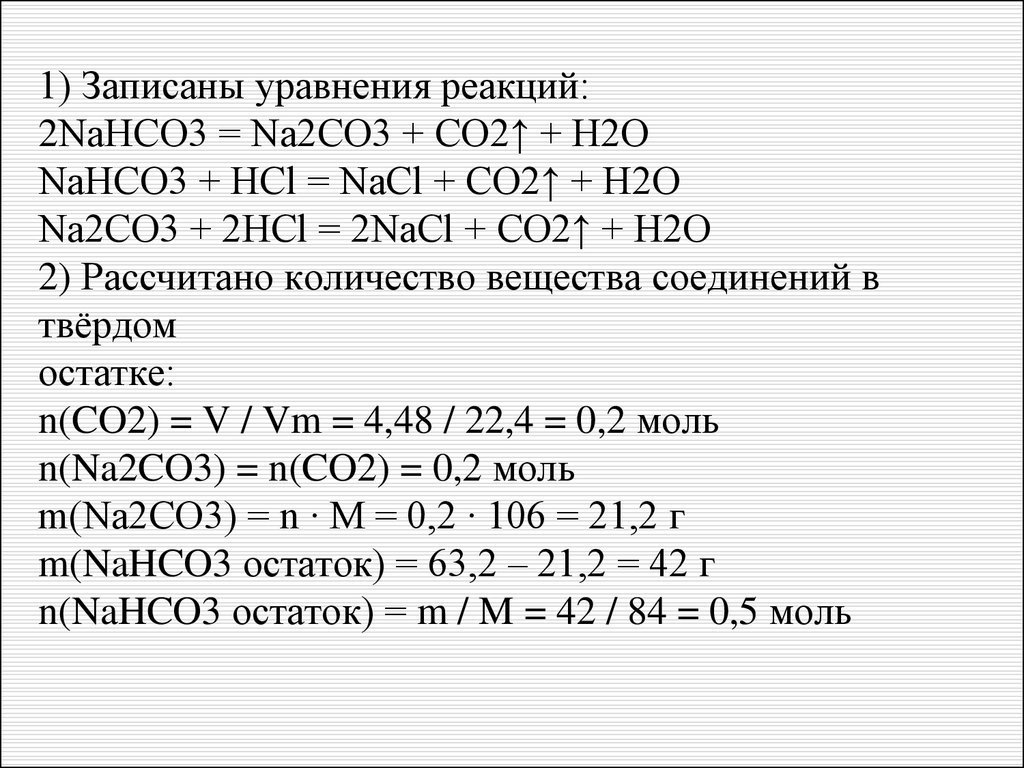 Дана схема превращений co co2 na2co3 caco3