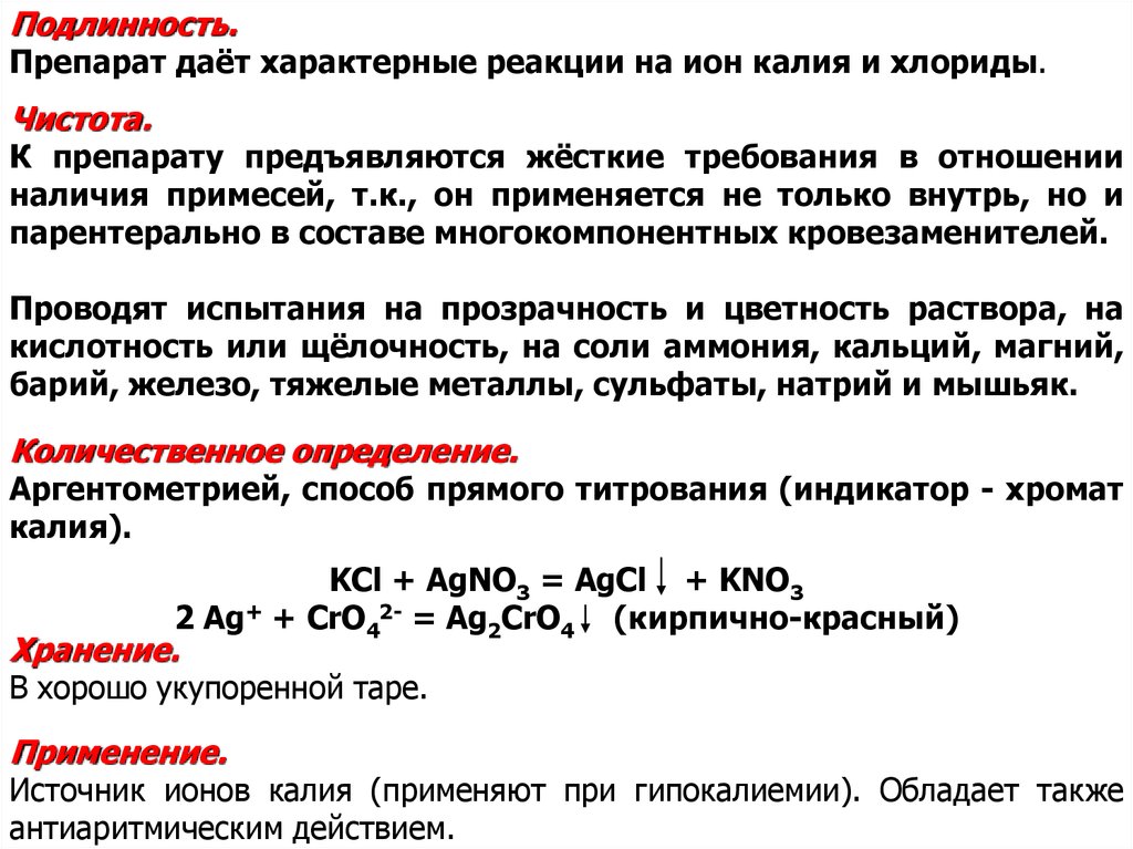 Разложение хлората калия