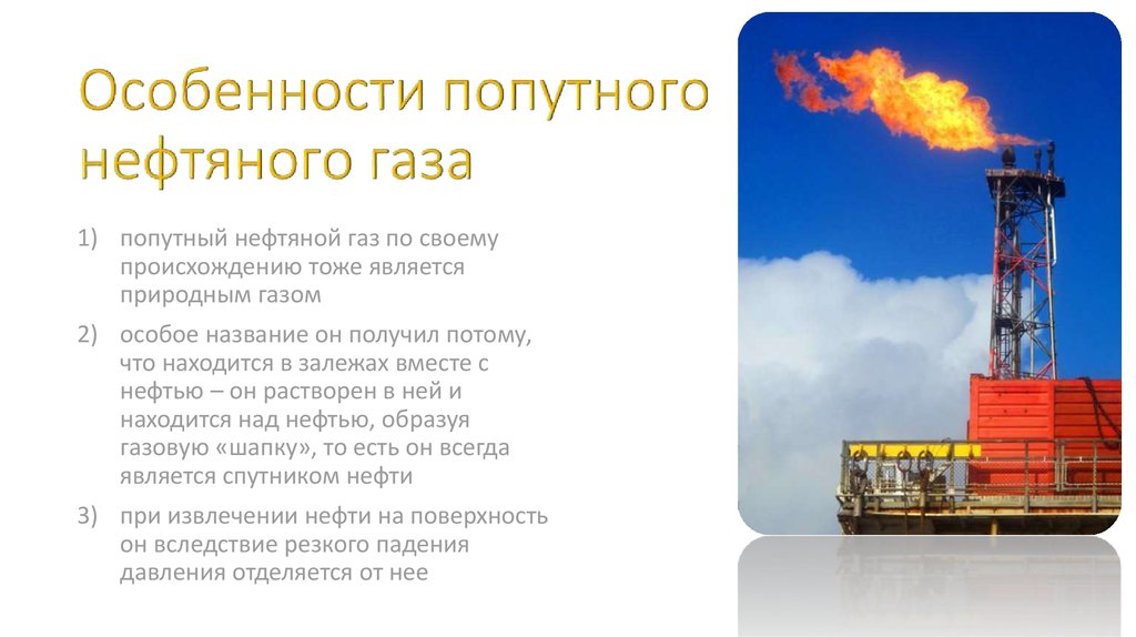 Переработка нефти и газа презентация