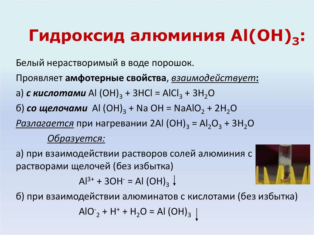 Даны схемы реакций гидроксид алюминия