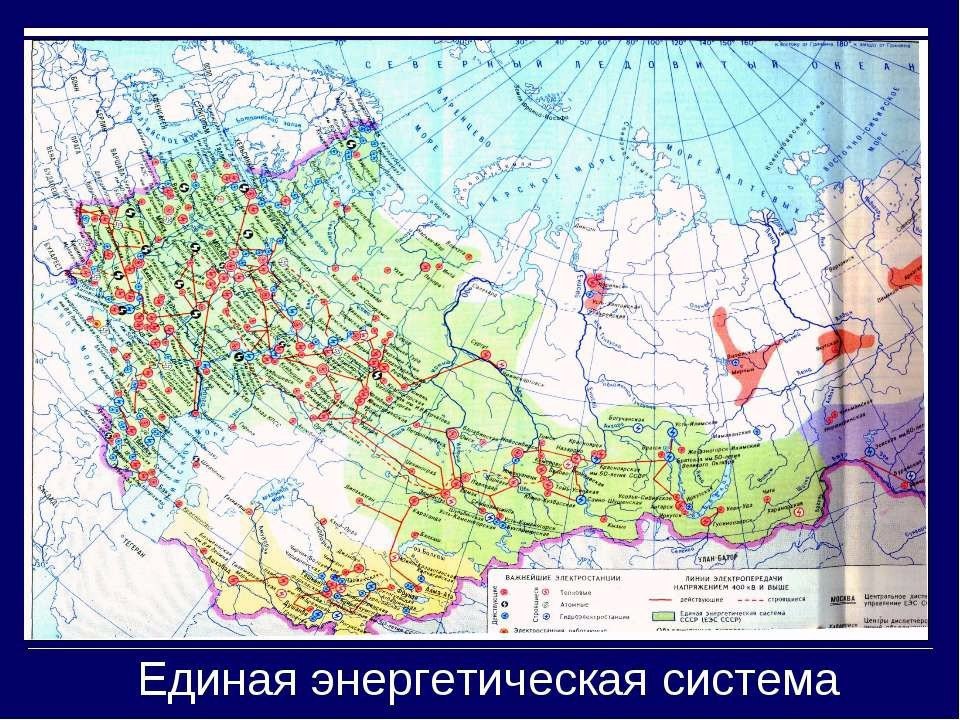 Единая энергетическая система россии карта