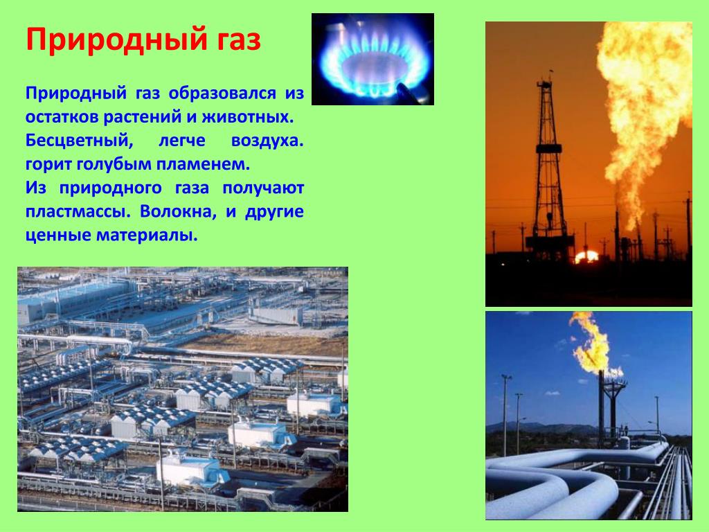 Как нарисовать газ природный