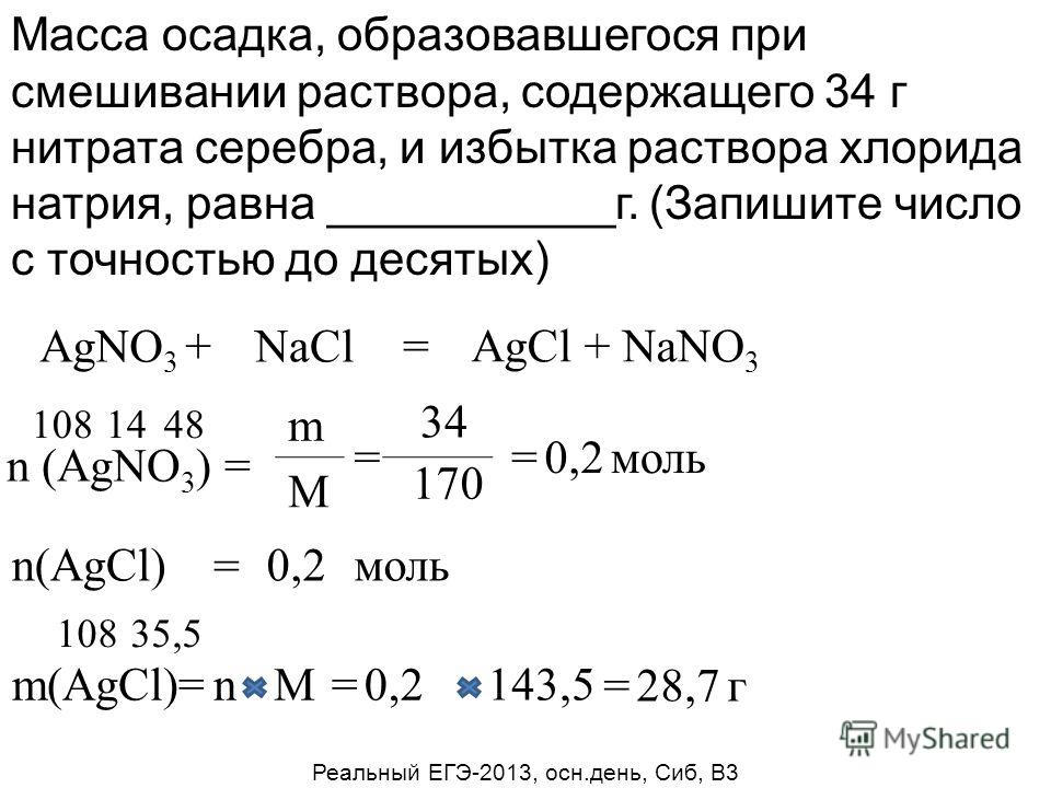 В результате взаимодействия раствора хлорида кальция. Задачи на массу осадка.