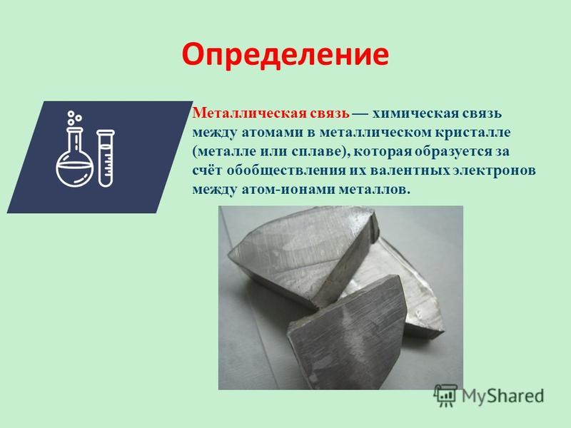 Определи металлического