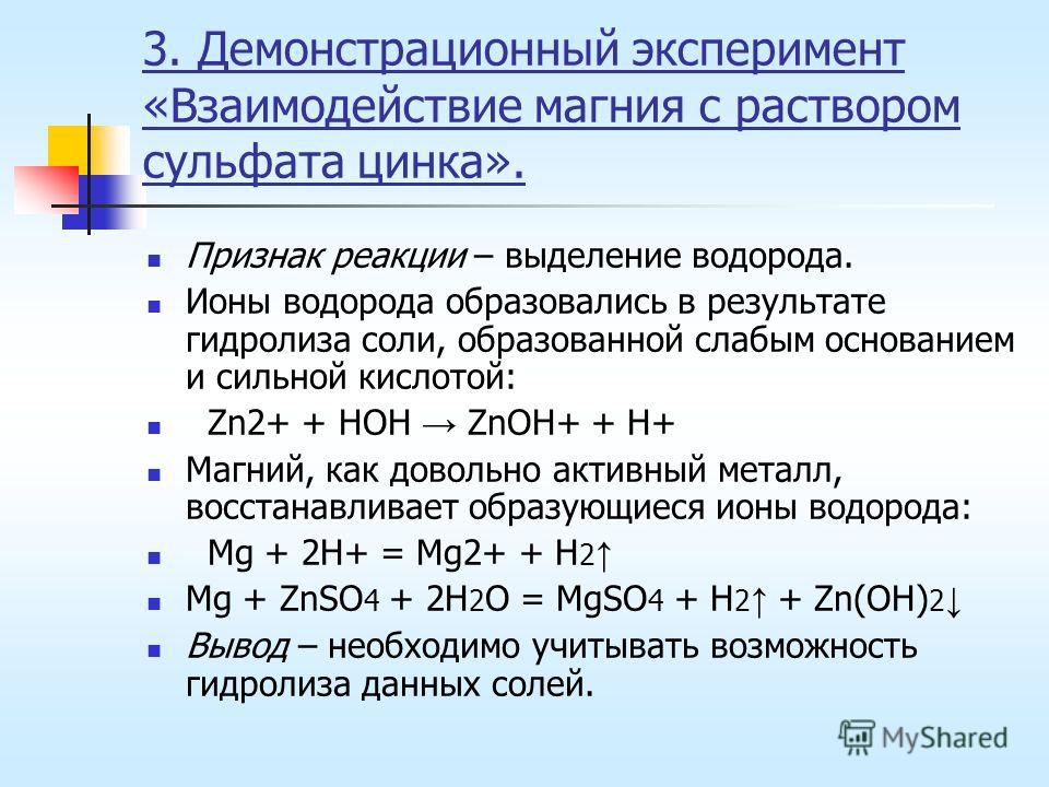 Сульфат магния уравнение реакции. Взаимодействие металлов с растворами солей. Реакции взаимодействия магния. Взаимодействие магния с металлами. Взаимодействие магния с солями.