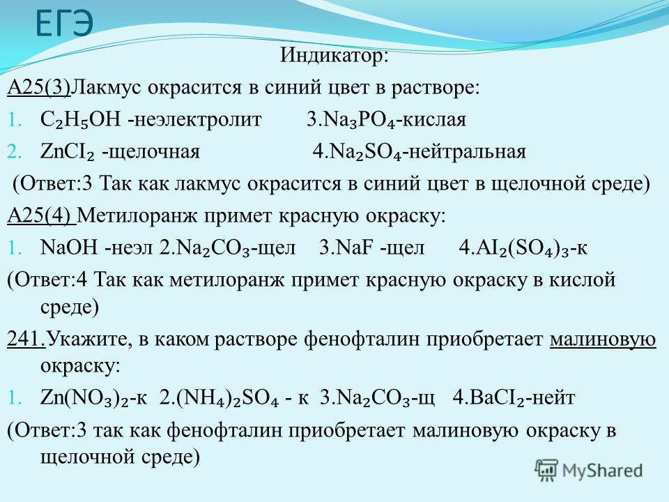 Предположите план распознавания растворов фосфата карбоната и гидроксида натрия запишите уравнения