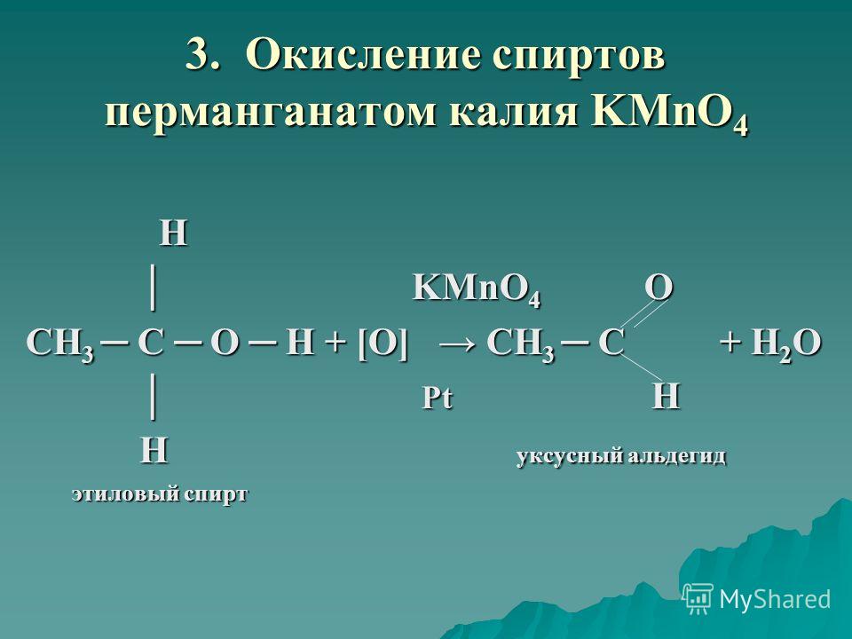 Этилового эфира метановой кислоты с гидроксидом натрия. Окисление спиртов kmno4. Окисление 2 спиртов. Окисление спиртов (этанол +оксид меди (II)).