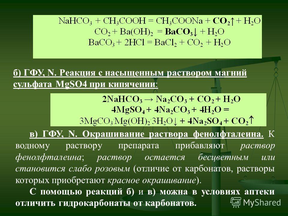 Сульфатом натрия водный раствор. Реакция получения магния. Реакции с гидрокарбонатами. Способы получения сульфата магния. Сульфат магния свойства.