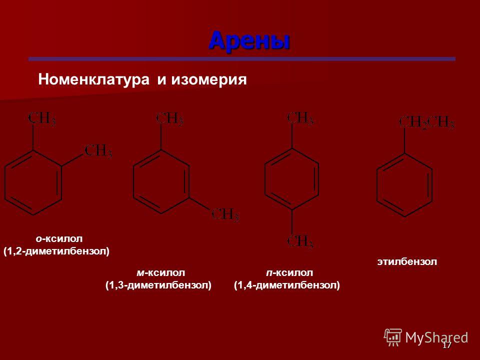 Ксилол формула