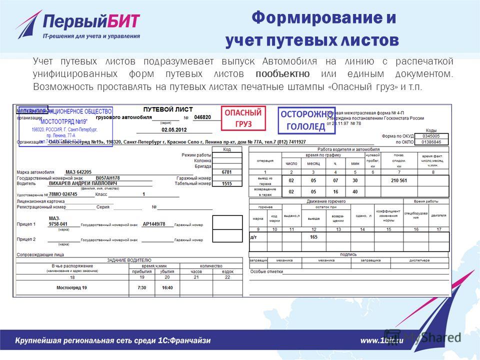 Путевой лист автомобильного крана