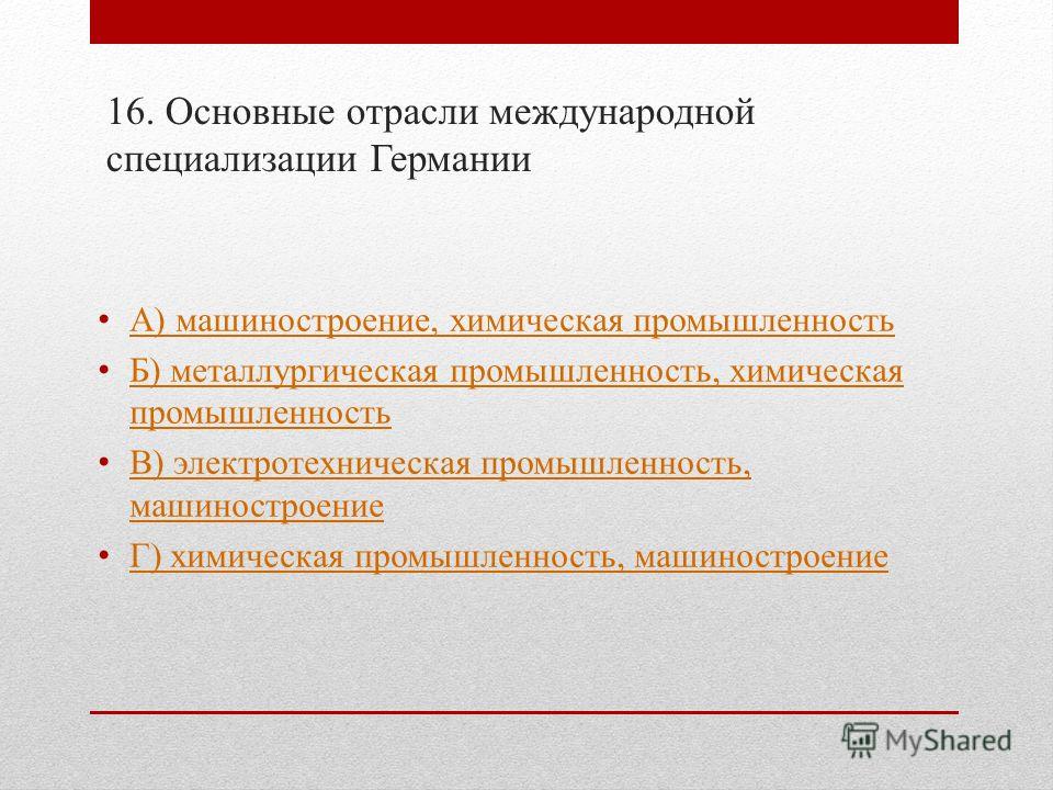 Ключевые отрасли международной специализации фрг. Отрасли международной специализации Германии. Ведущие отрасли промышленности Австрии.