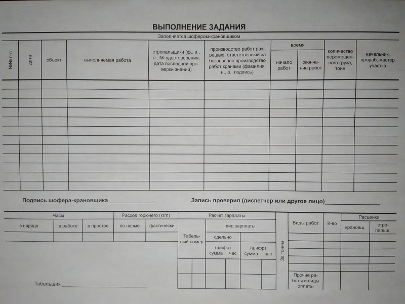 Путевой лист автомобильного крана