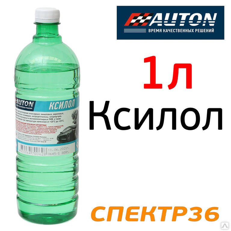 Ксилол для автомобиля