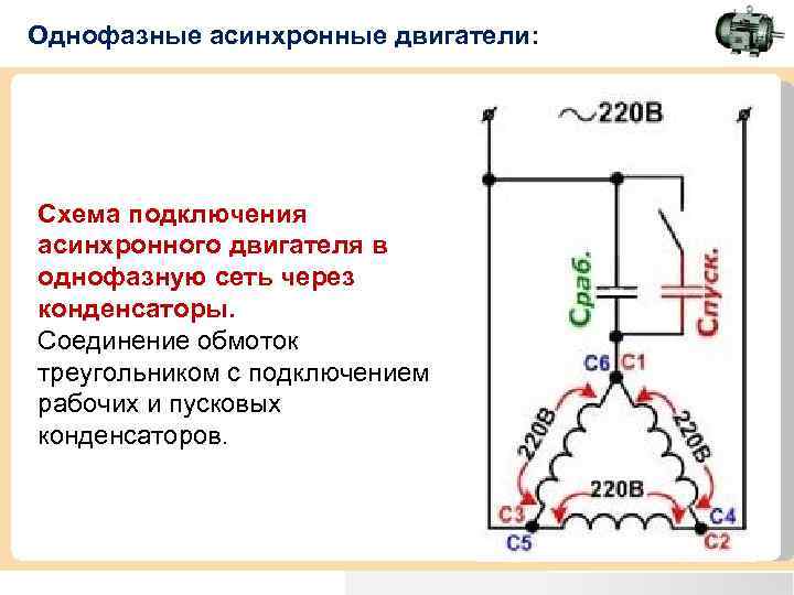 Для чего нужен конденсатор в электродвигателе: Для чего нужен .