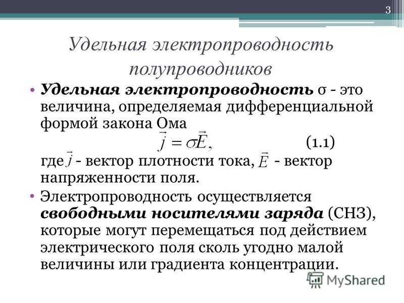 Электропроводность полупроводников презентация