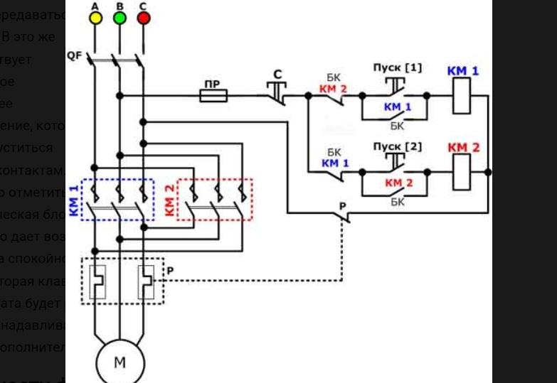 Схема подключения пускателя реверс