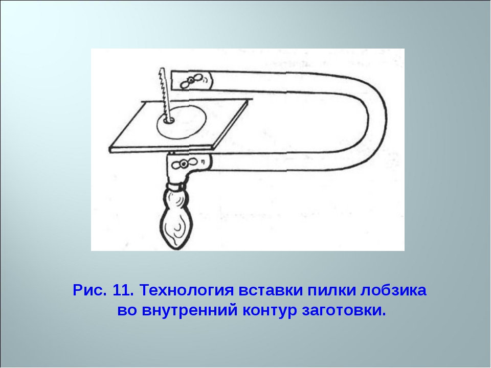  вставить пилку в лобзик ручной:  заменить пилку в лобзике .