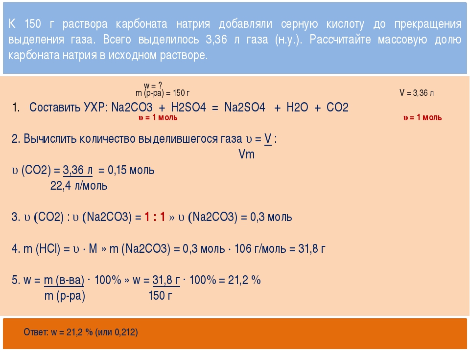 Молярная k2co3. Пропускание углекислого газа через раствор гидроксида кальция. Сернистый ГАЗ И гидроксид натрия. Раствор карбоната натрия. Реакция карбоната натрия с соляной кислотой.