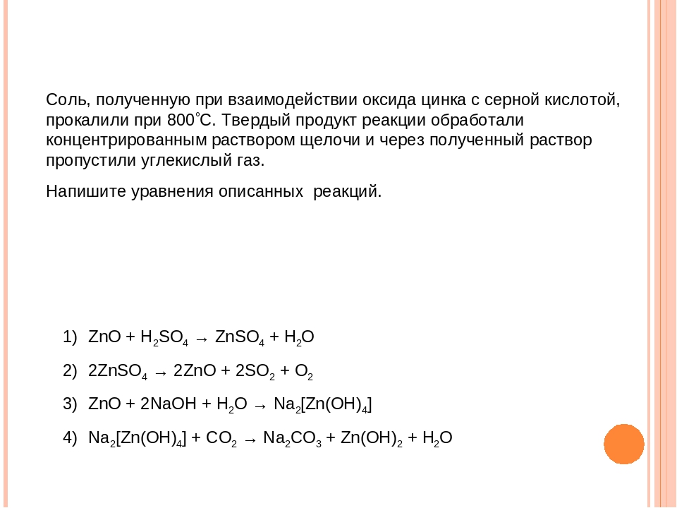 Какая схема соответствует взаимодействию оксида цинка с раствором едкого натра
