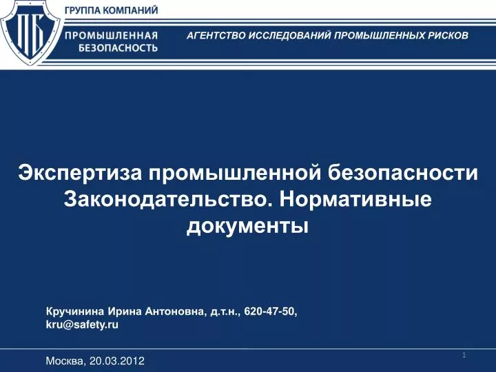 Сравнительный анализ действующей редакции фз о промышленной безопасности и проекта нового фз