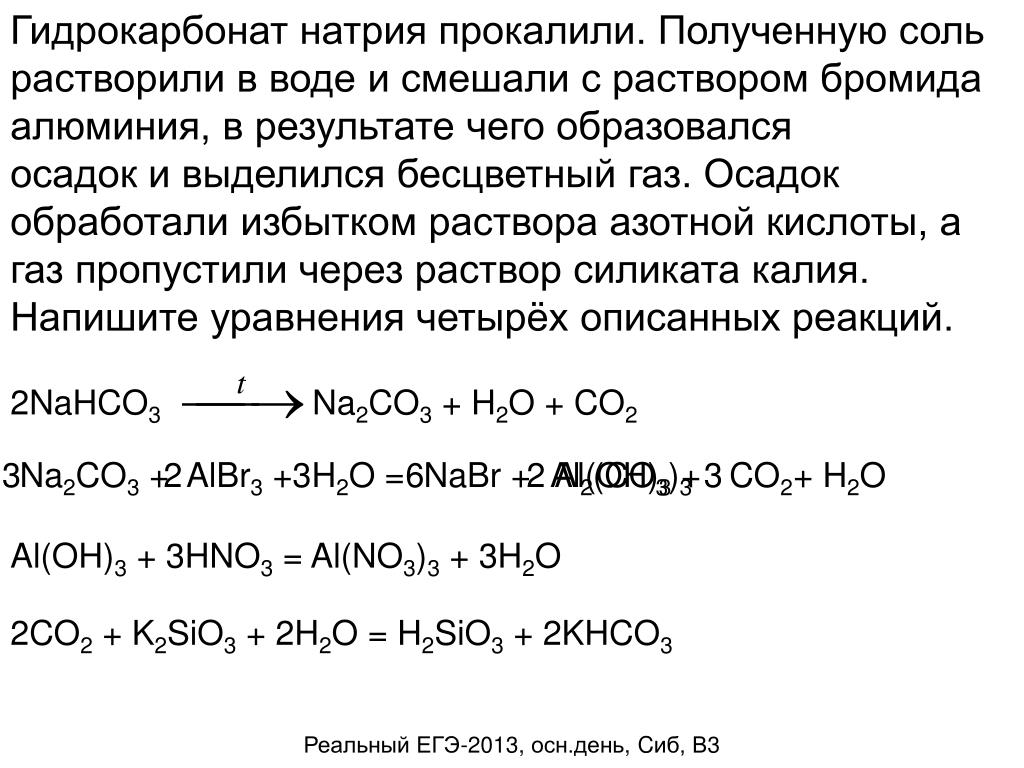 Карбонат натрия прокалили. Прокаливание гидрокарбоната натрия. Гидрокарбонат аммония и хлорид натрия. Гидрокарбонат натрия и карбонат натрия реакция