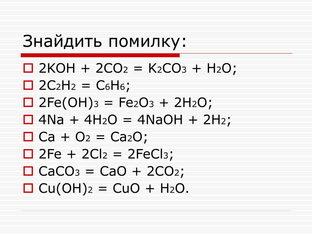 Запишите уравнения реакций k2o h2o