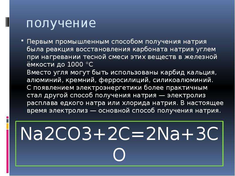 Карбонат натрия презентация