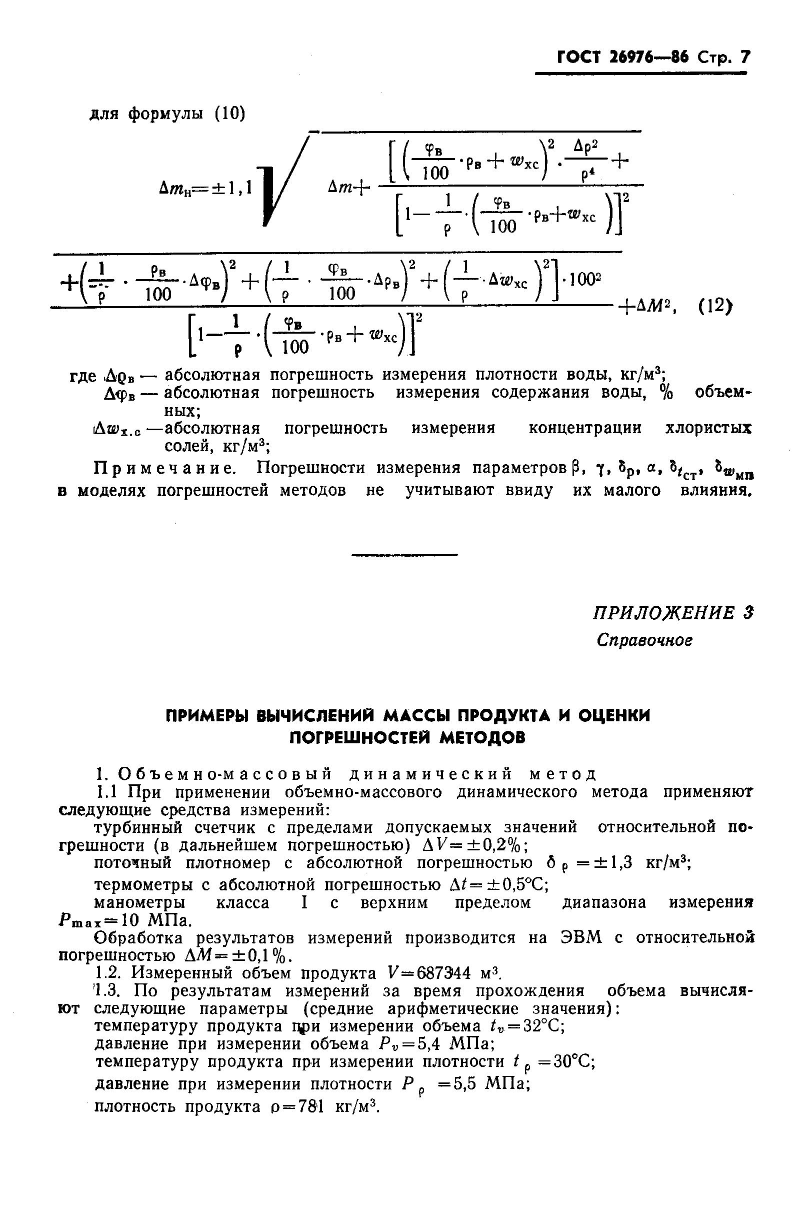 Допустимая погрешность весов автомобильных