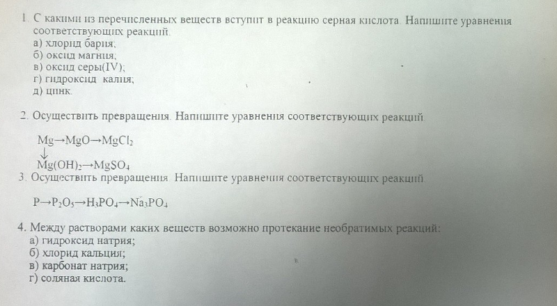 Веществом является вариант 2. Гидроксид натрия реагирует с гидроксидом кальция. Гидроксид бария реагирует с гидроксидом натрия. Гидроксид бария и серная кислота. Вещества вступающие в реакцию с оксидом магния.