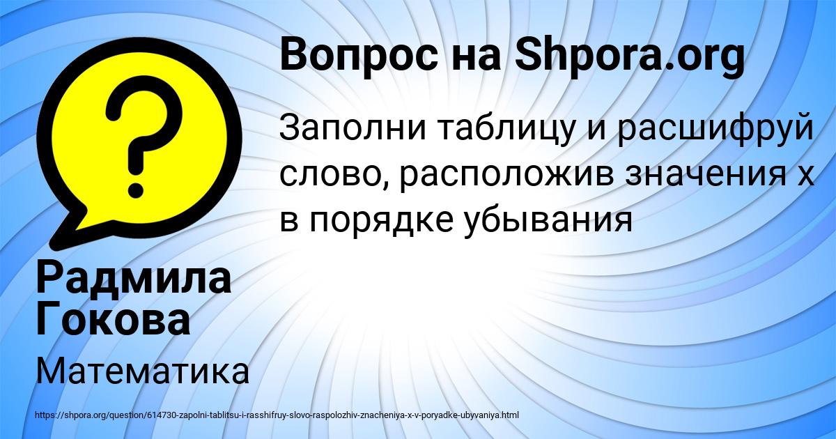 Добавь свежие. Расшифровать слово усдагьро. КВН расшифровка этого слова. Расшифровка слова зло. Расшифровка слова учитель.