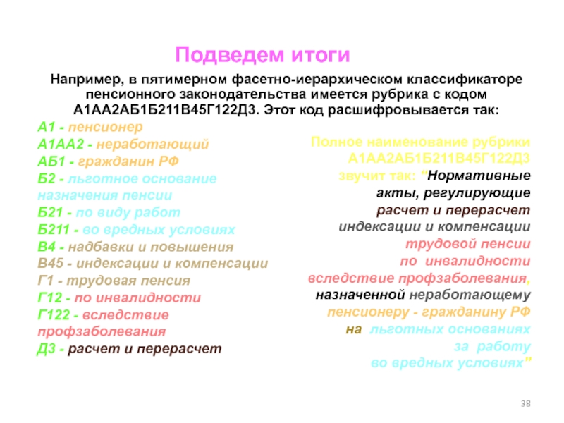 Системное представление объекта пример. Системное представление объекта по плану. РД как расшифровывается. РД единство как расшифровывается.