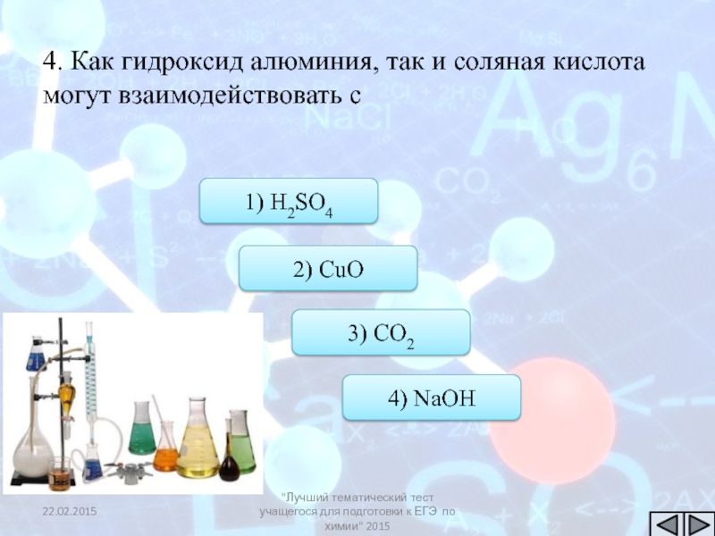 Хлорная кислота и гидроксид натрия. Гидроксид алюминия. Гидроксид алюминия и соляная кислота. Алюминий и соляная кислота. Гидроксамил соляная кислота.