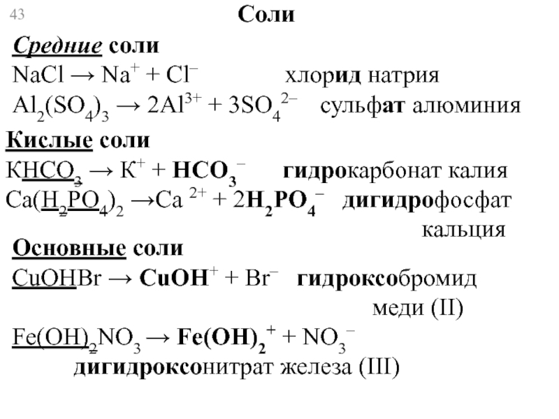 Гидрокарбонат меди 2 формула. 3. Калия хлорид + натрия гидрокарбонат + натрия хлорид. Гидроксобромид меди(II). Гидрокси карбонатмеди 2. Получение натрия из хлорида натрия.