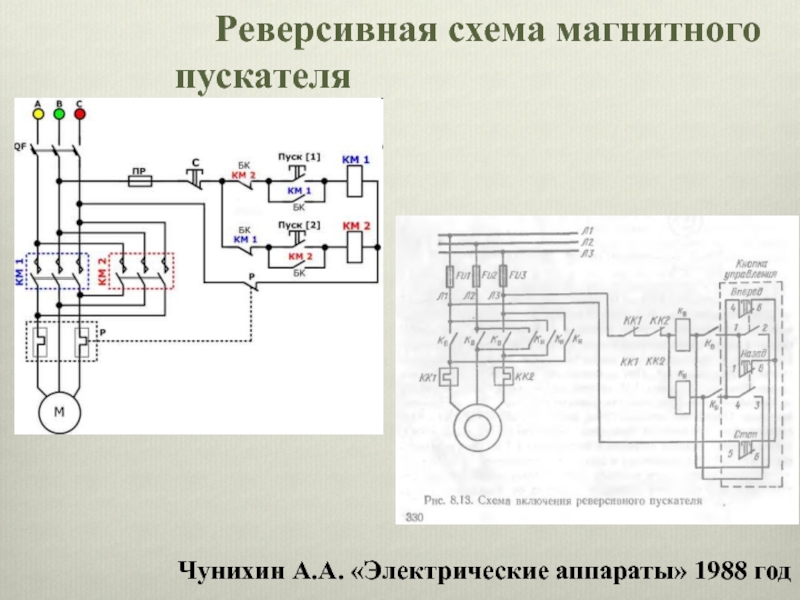 Подключение реверсивного магнитного пускателя: Как подключить ...