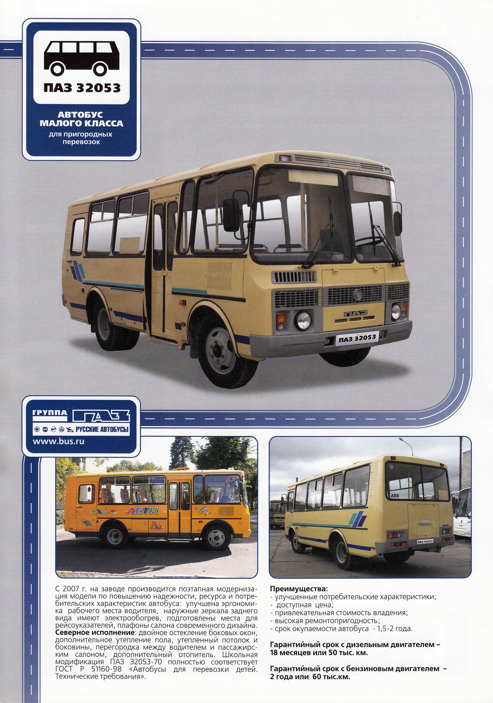 Паз 32053 характеристики: Купить ПАЗ 32053-70 — школьный автобус ГАЗ ...