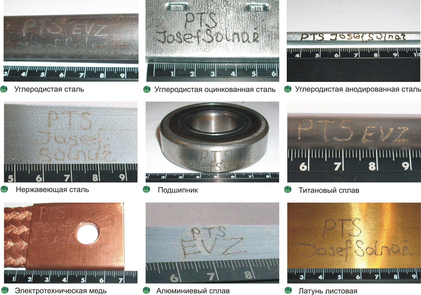Примеры маркировки электроискровым пером EVZ (электрокарандашем) на некоторых видах изделий и материалов