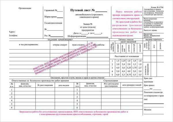 Путевой лист автомобильного крана