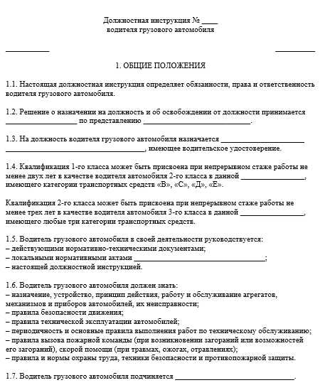 Образец должностной инструкции водителя легкового служебного автомобиля