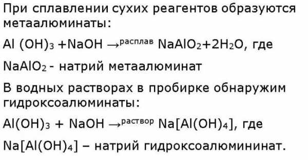 Нитрат алюминия гидроксид алюминия реакция. Как получить метаалюминат натрия. Метаалюминат натрия получение из гидроксида алюминия. Получение метаалюмината натрия из гидроксида алюминия. Из гидроксида алюминия в метаалюминат калия.