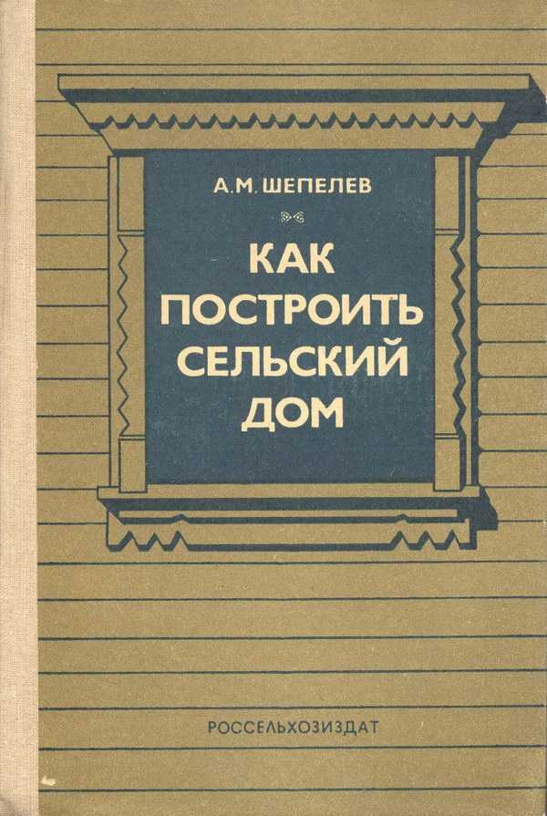 Книги про архитектуру и строительство