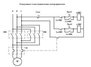 Реверсивный рубильник однофазный схема подключения