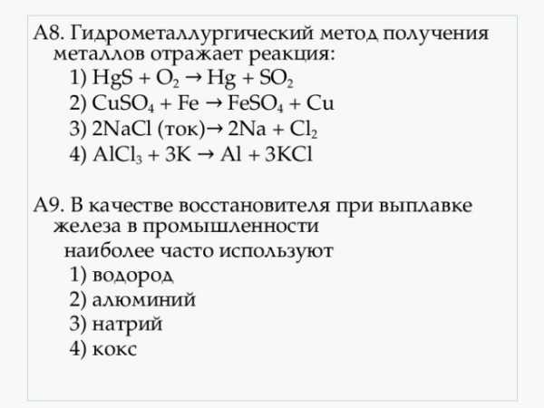 Курсовая работа по теме Металлотермия. Получение марганца