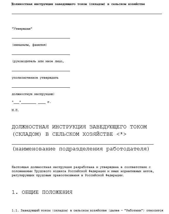 Должностная инструкция оператора склада образец