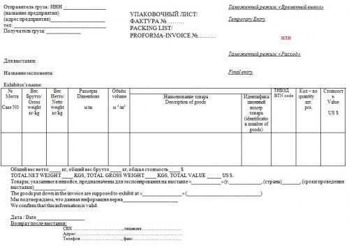 Форма заявки на перевозку груза автотранспортом образец