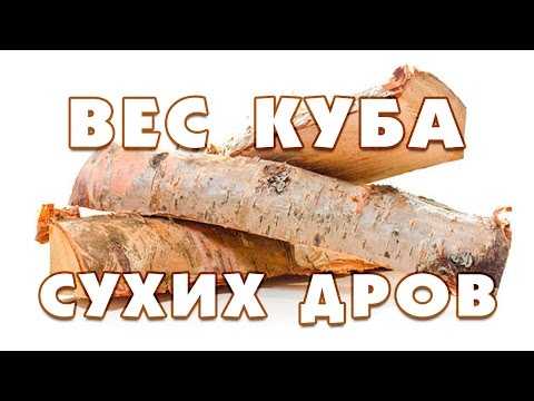 Куб дров береза фото